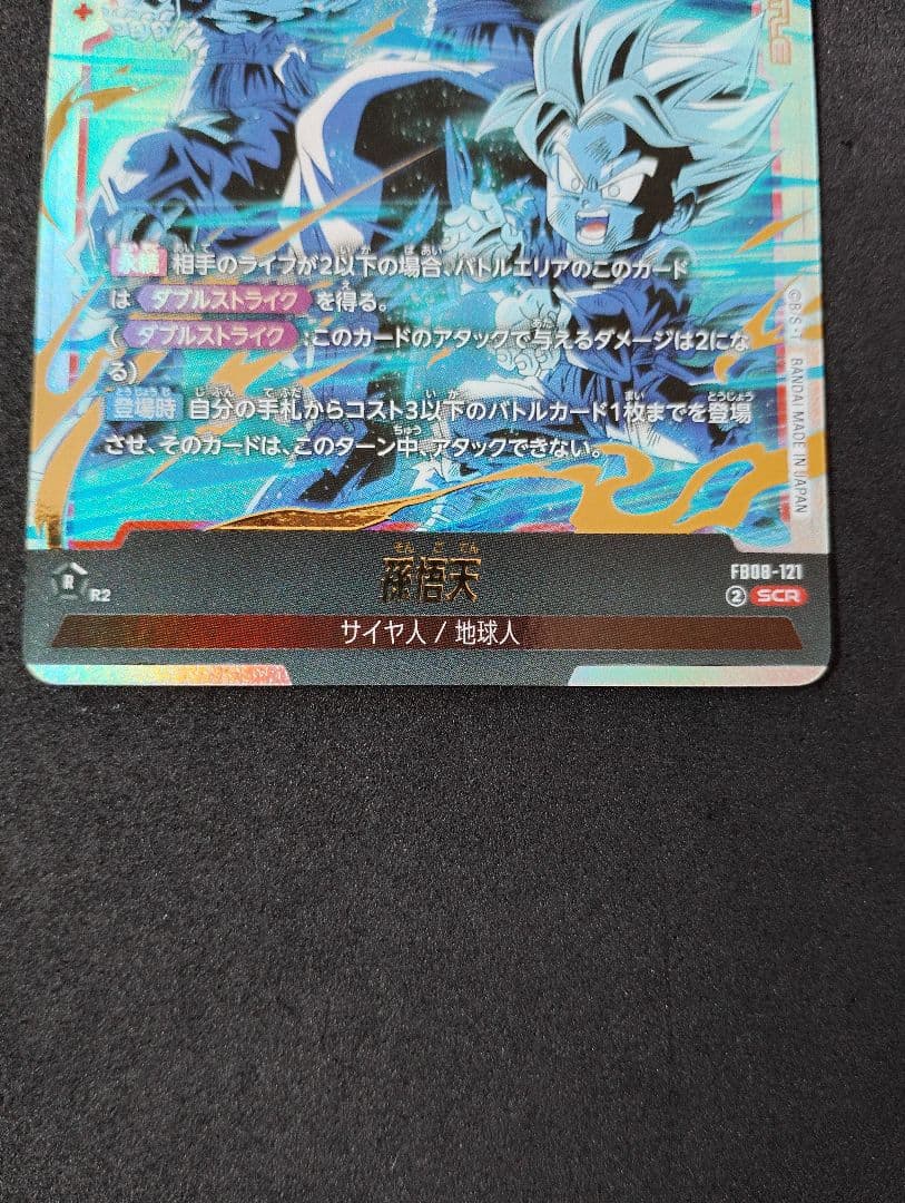 フュージョンワールド 孫悟天 SCR - メルカリ
