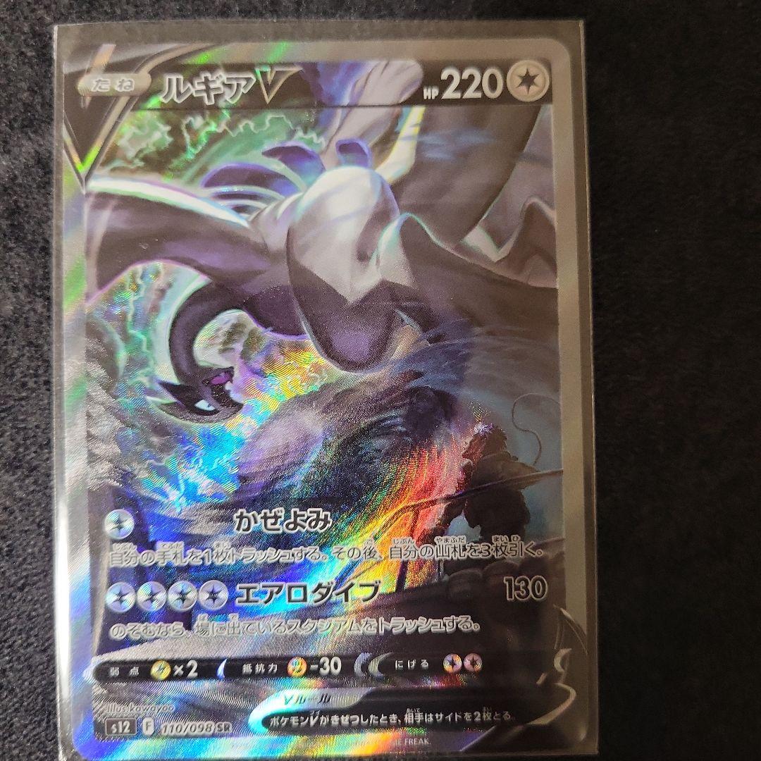 ⚡*。様 ルギアV SR S12 パラダイムトリガー 110/098