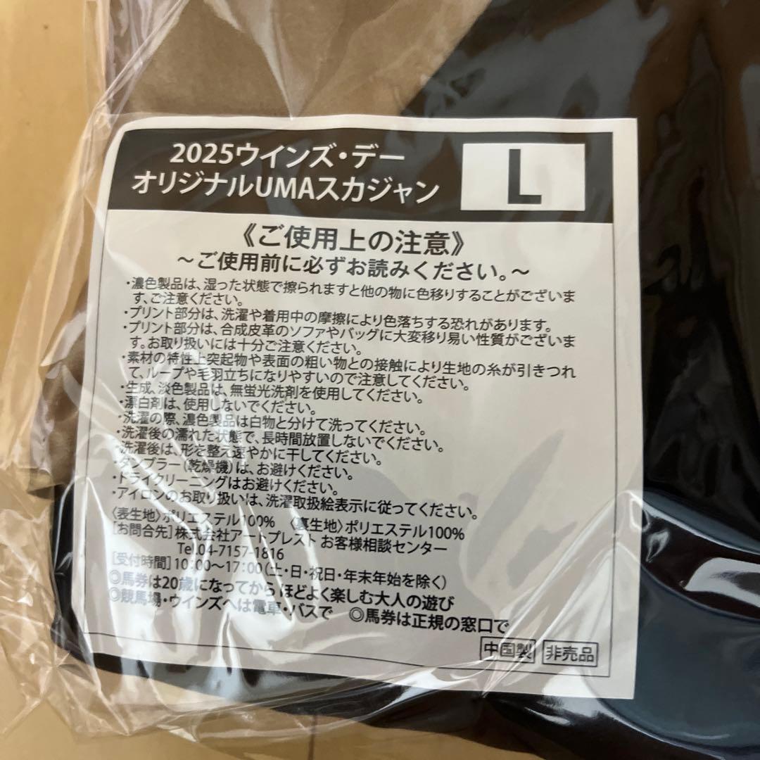 JRA 2025 ウインズ・デー オリジナルUMAスカジャン Lサイズ - メルカリ