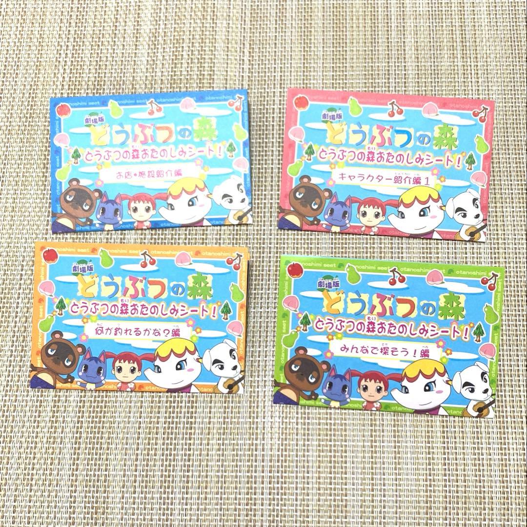 劇場版 どうぶつの森 キャラクターシールセット - メルカリ