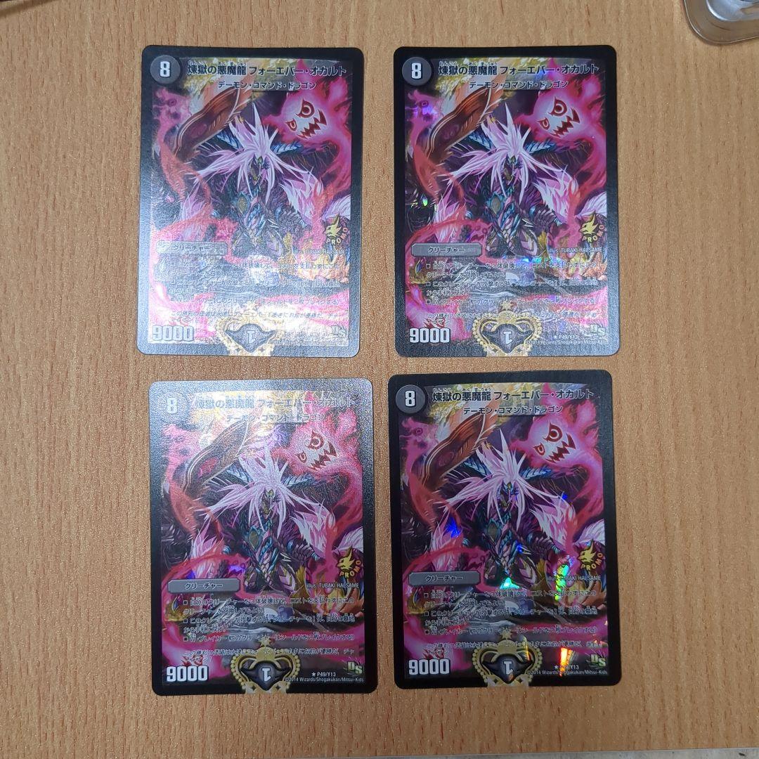 デュエルマスターズ 煉獄の悪魔龍フォーエバー・オカルト 優勝プロモ 煉獄の悪魔龍 フォーエバー・オカルト（レア）｜デュエマシングル