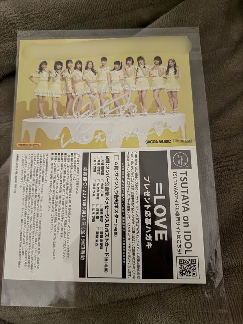 大谷映美里 TSUTAYA 当選品