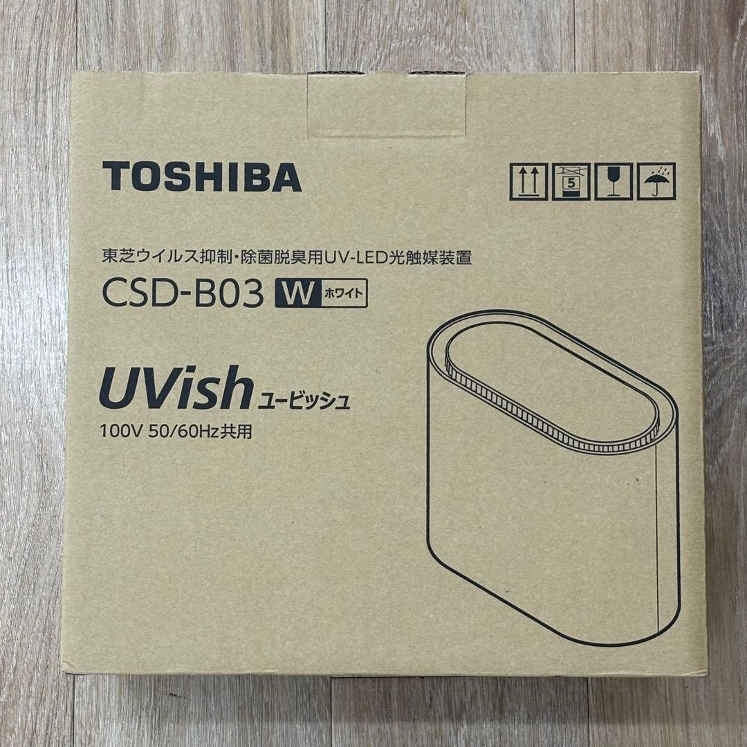 【新品未使用】東芝　UVish　ユービッシュ　CSD-B03 ホワイト CSD-B03 | 空気清浄機 除菌・脱臭機 | 東芝ライテック ウイルス抑制