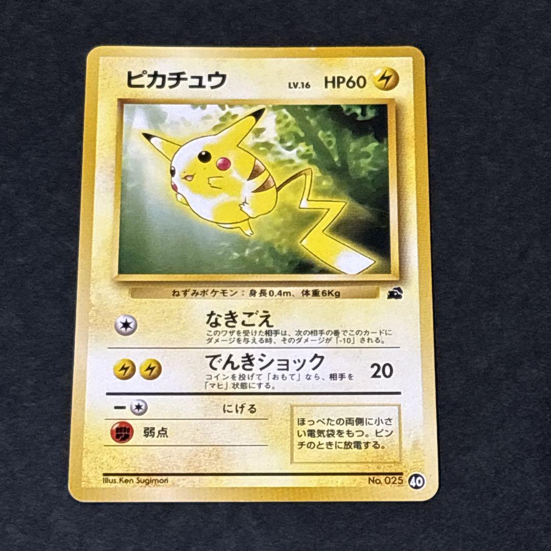 ピカチュウ 旧裏 イントロパック ポケモンカード ポケカ 激レア 希少