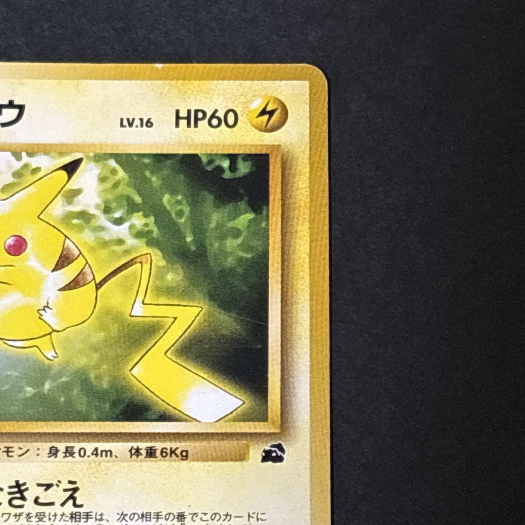 ピカチュウ 旧裏 イントロパック ポケモンカード ポケカ 激レア 希少