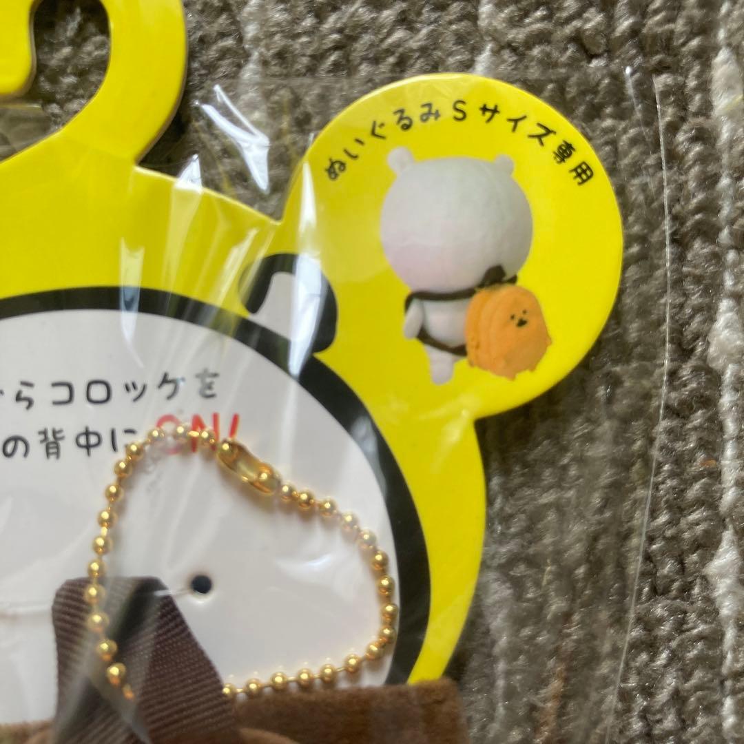 自分ツッコミくま もぐらコロッケ リュックポーチ - メルカリ