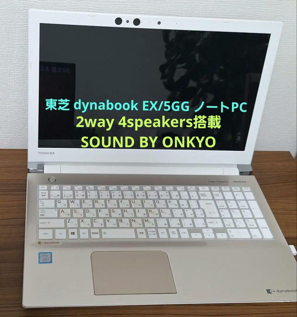 【送料無料】TOSHIBA dynabook 2way 4speakers搭載 東芝「dynabook」新モデルが発表、オンキヨー2way 4speakers搭載機種
