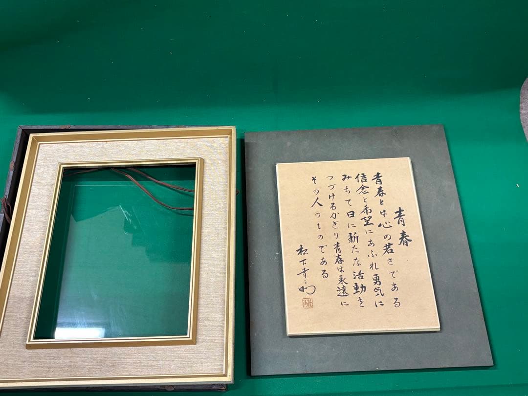 松下幸之助 書額【青春】52×44cm 検）松下電気 パナソニック 社長 色紙