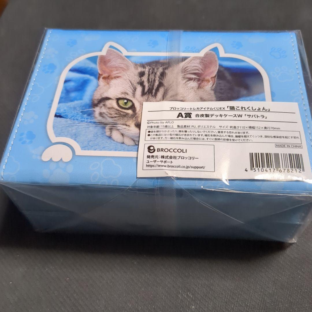 ブロッコリートレカアイテムくじ 猫コレクション A賞 合皮製デッキ