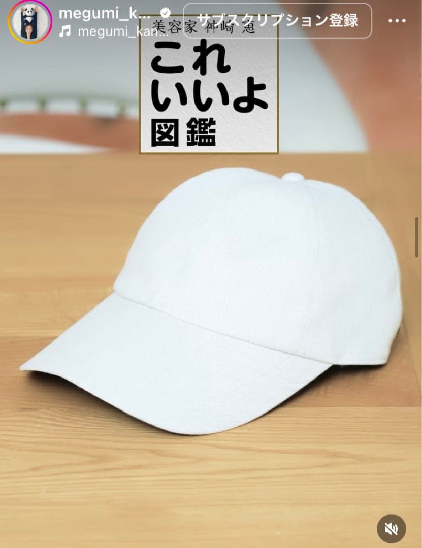 サンバリア100 キャップ アイボリー 神崎恵愛用 - メルカリ