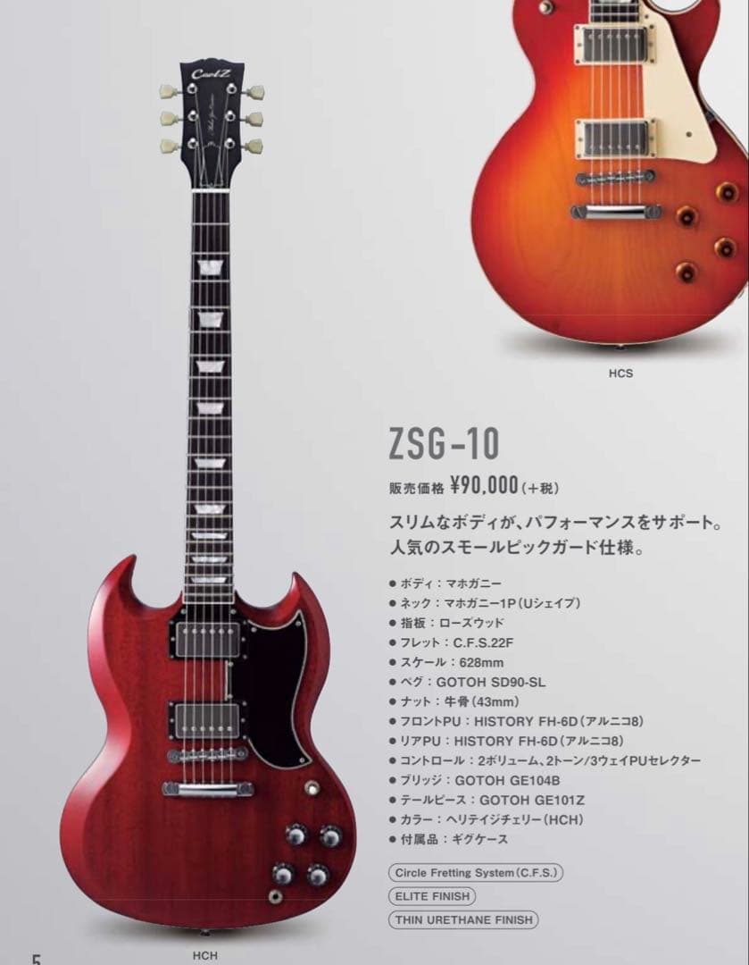 CoolZ SGエレキギター ZSG-10