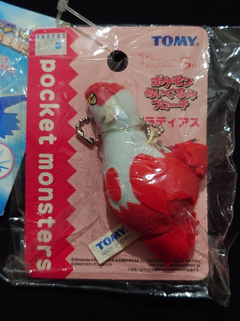 ラティアス　ラティオス　ぬいぐるみブローチ　ポケモン　未開封　水の都の護神