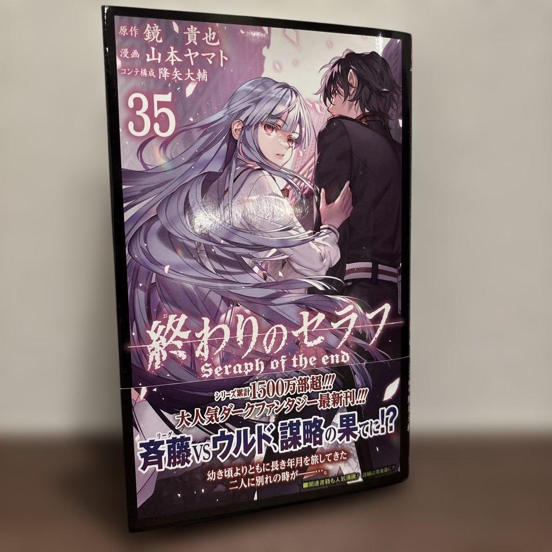 終わりのセラフ 35巻 最新刊 - メルカリ