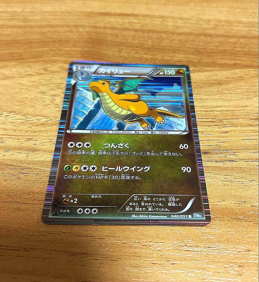 カイリュー 】 R BW8 ライデンナックル 040/051 - メルカリ