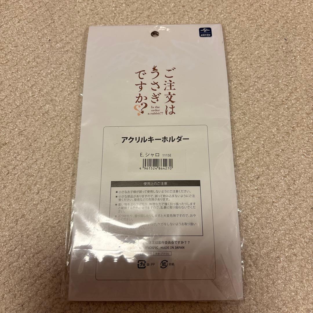 ご注文はうさぎですか？ シャロ アクリルキーホルダー - メルカリ