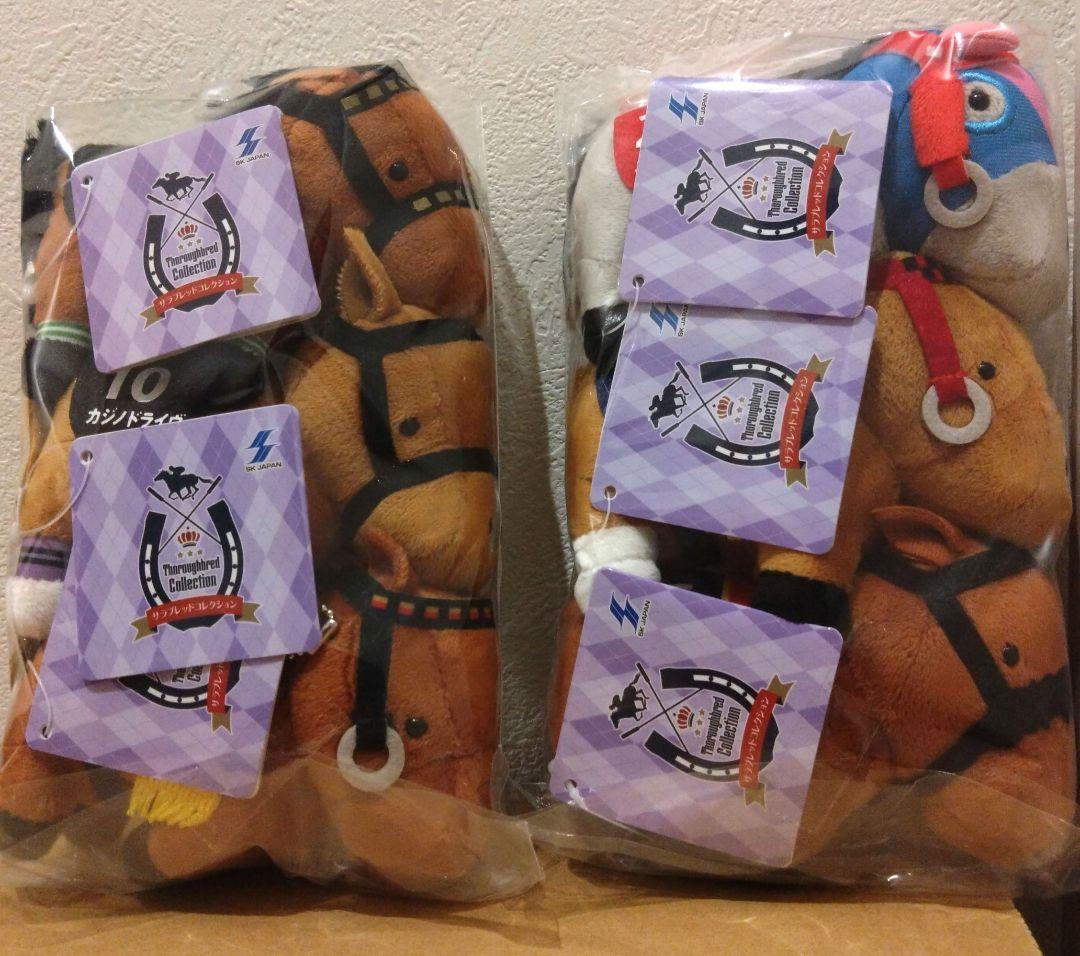 サラブレッドコレクション　ボールチェーンマスコット　23 24 26　馬服