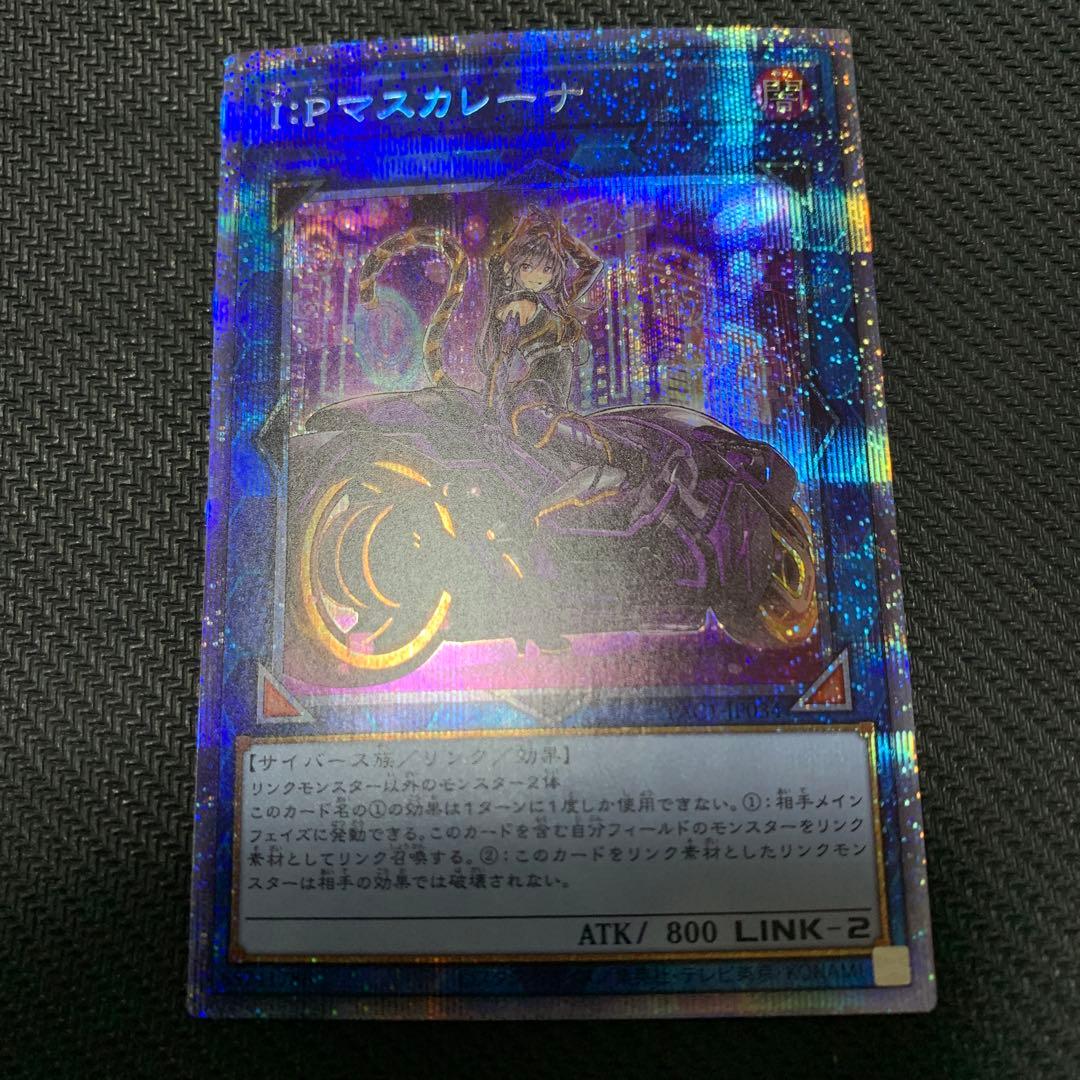 遊戯王OCG IPマスカレーナ　絵違い　プリズマティックシークレット IPマスカレーナ(シークレット/イラスト違い) | シークレット