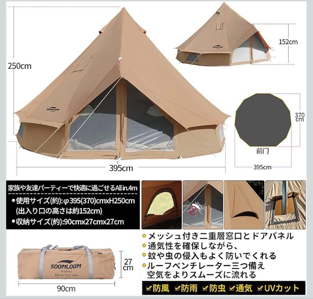 Soomloom 4-6人用 T/Cキャンプテント ベルテント - メルカリ