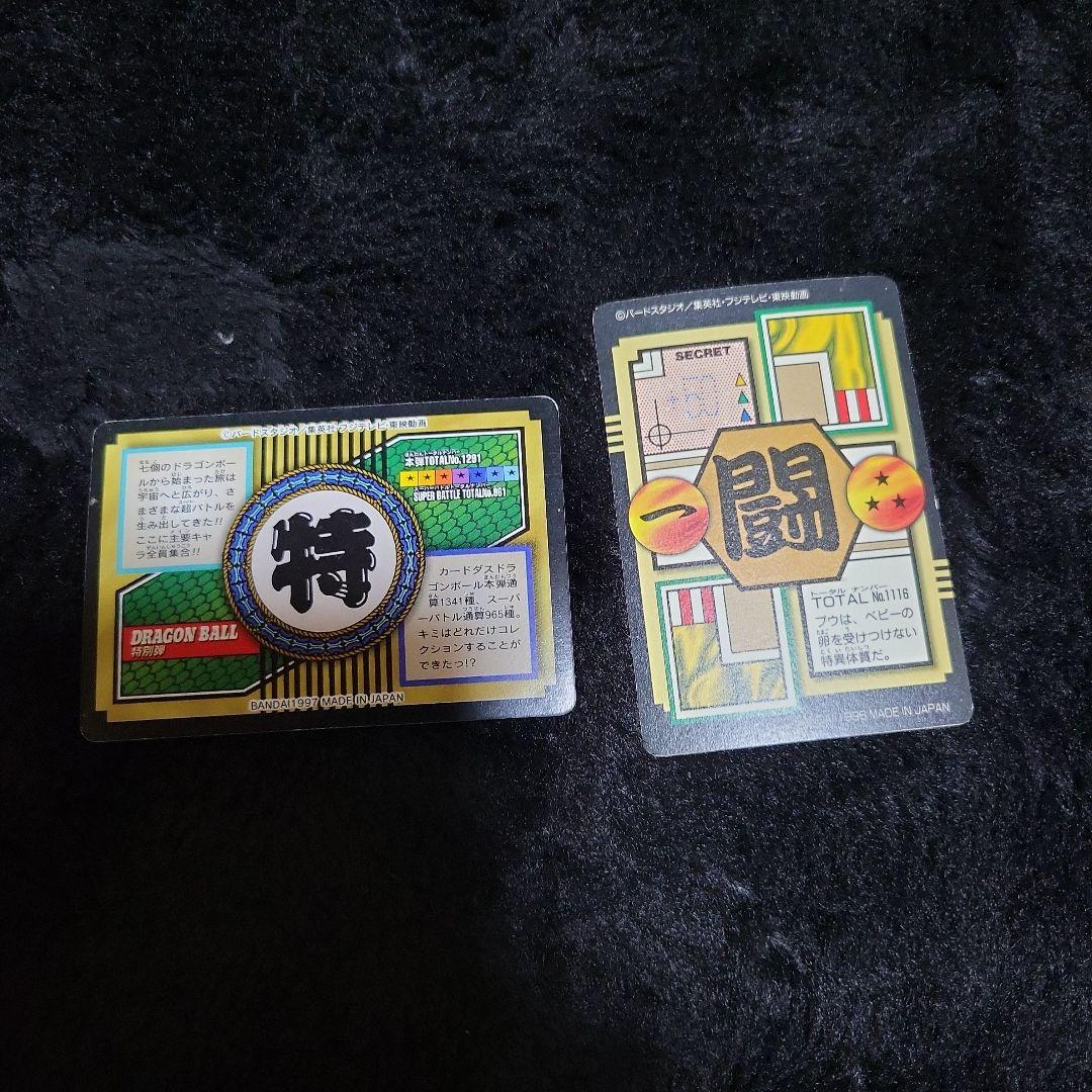 ドラゴンボール カードダス 特別弾 81 全員集合!!!