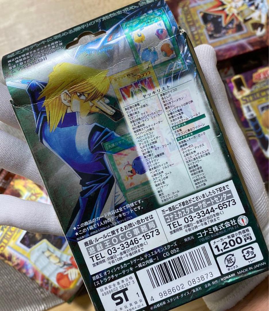 【未開封】遊戯王 初期 絶版 ストラクチャーデッキ Vol.1 4つセット