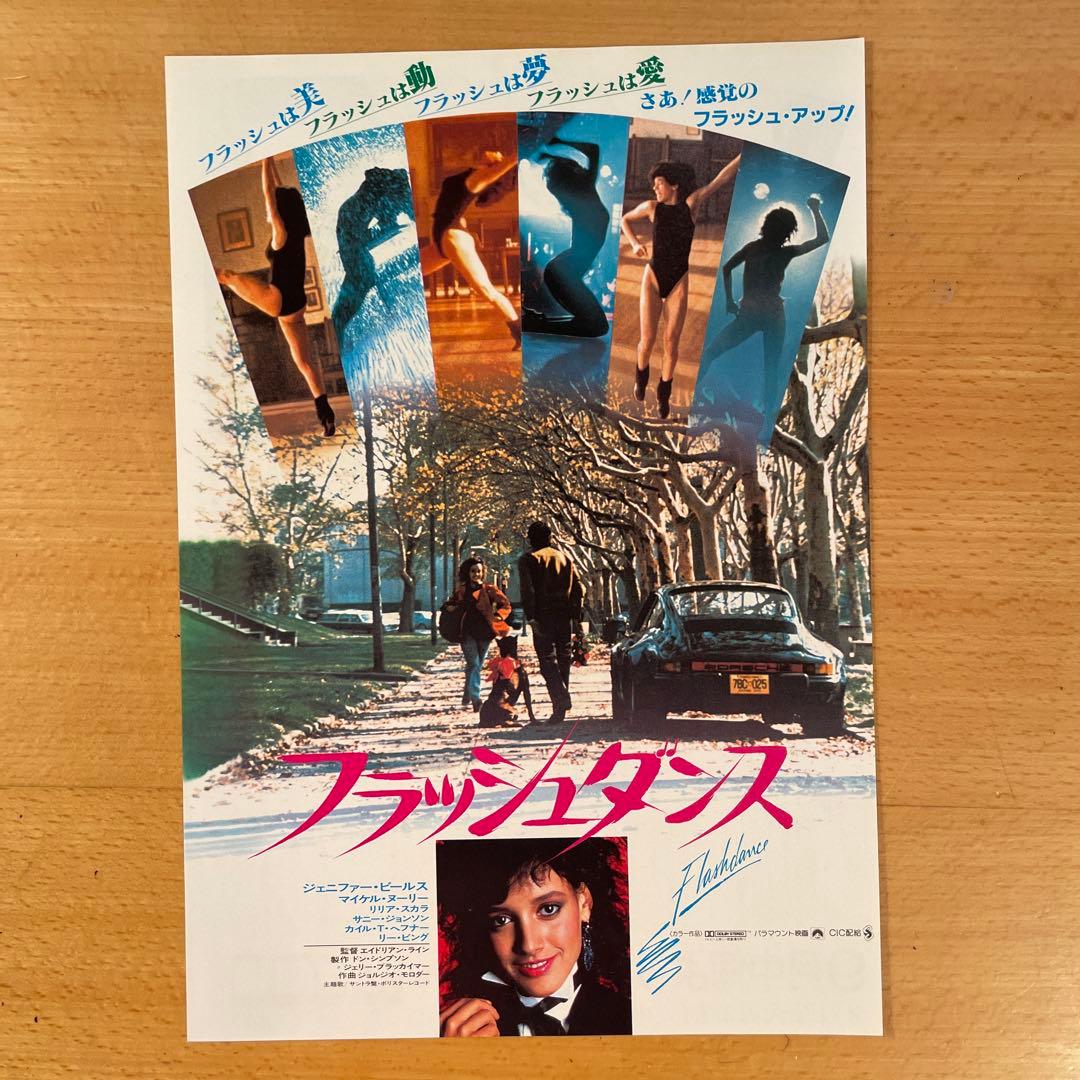 映画チラシ「フラッシュダンス」 - メルカリ