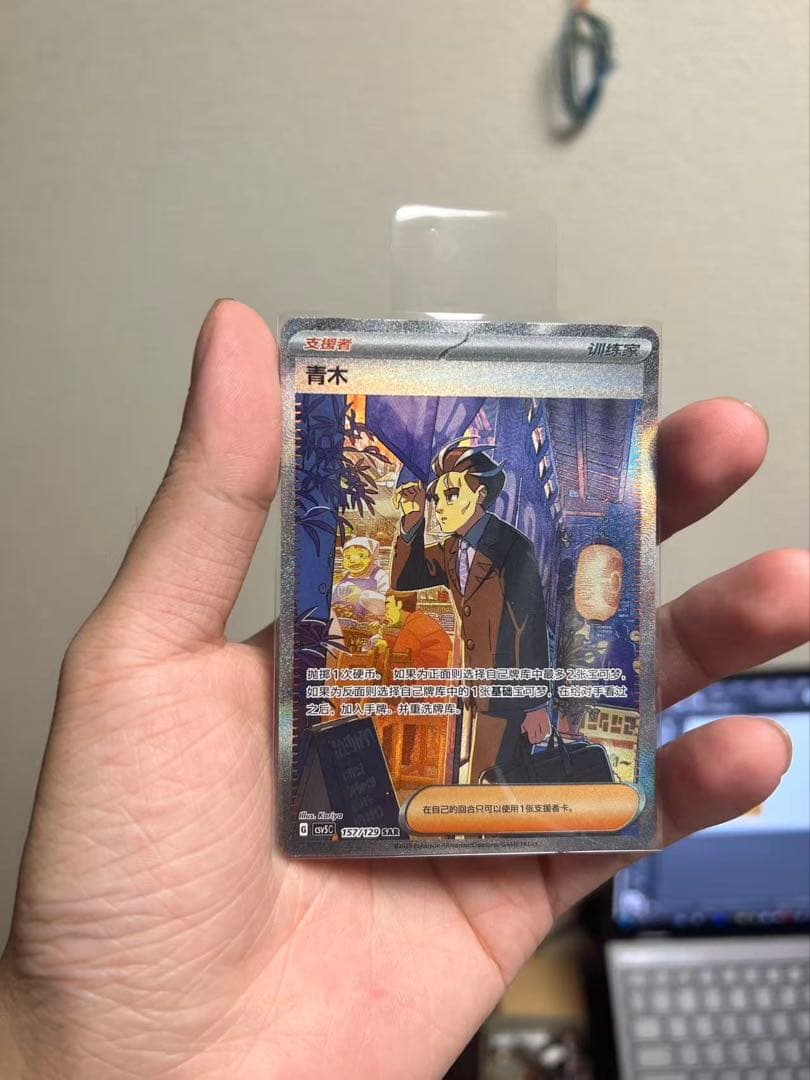 鷹*翼様 アオキ 中国限定 ポケモンカードゲーム 青木 157/129 SAR