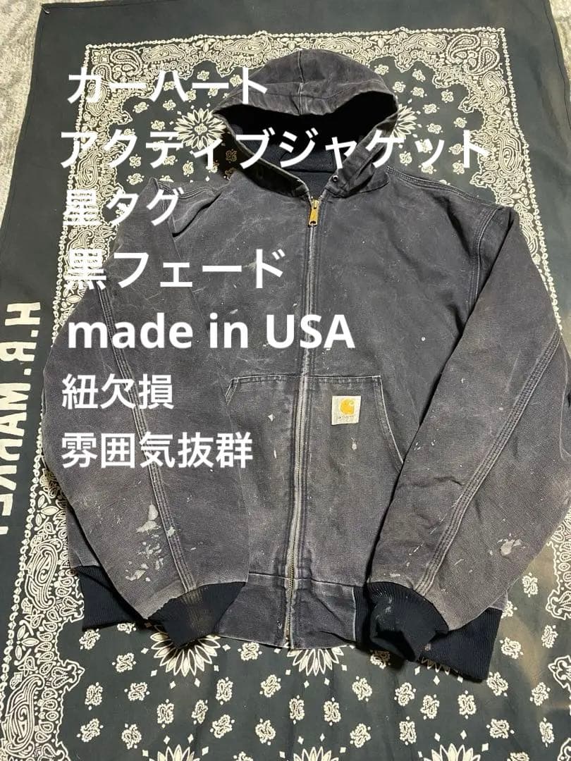 カーハート 黒 フェード 星タグ アクティブジャケット made in USA