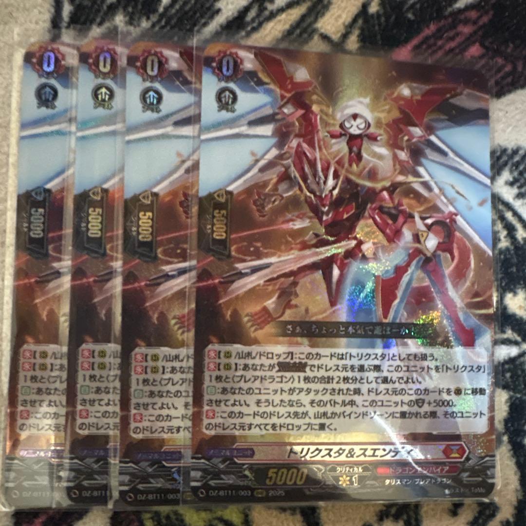トリクスタ＆スエンディ 4枚 RRR DZ-BT11 武奏烈華 - メルカリ