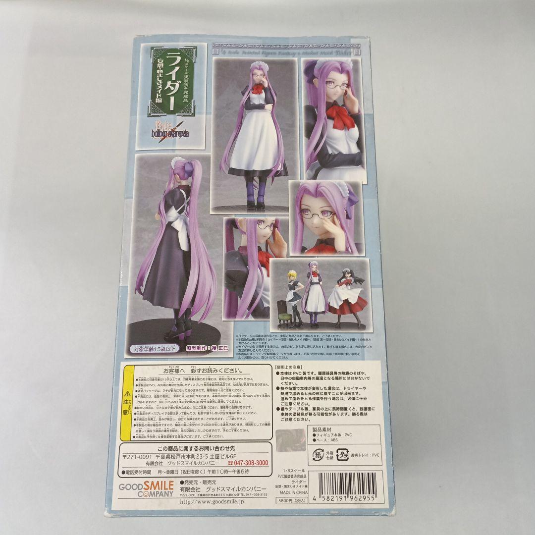 ライダー～妄想・慎ましきメイド編～ 「Fate/hollow ataraxia」