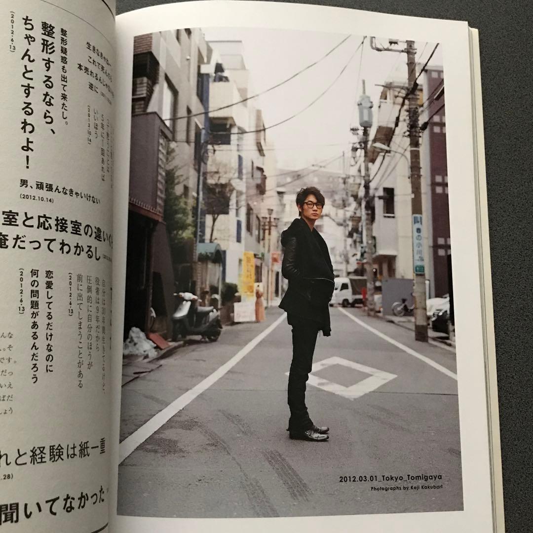 綾野剛 写真集 2009 ▶︎ 2013 ▶︎ ありのままの3年本 幻冬舎 - メルカリ