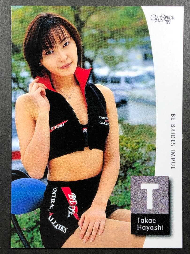 林 タカエ ギャルズパラダイス 99 104 レースクイーン ギャルパラ