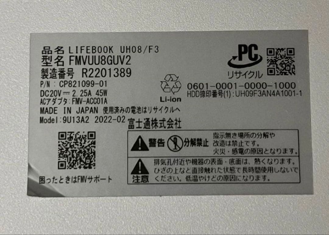 富士通 パソコン LIFEBOOK UH08/F3 超軽量 保証書あり