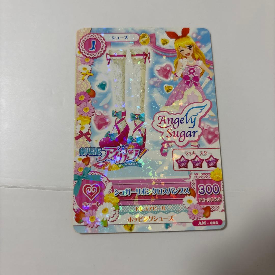シュガーリボンクロスパンプス アイカツカード 星宮いちご - メルカリ