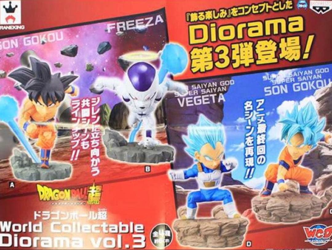 未開封☆WCDドラゴンボール超 ワールドコレクタブル ジオラマ vol.3☆3