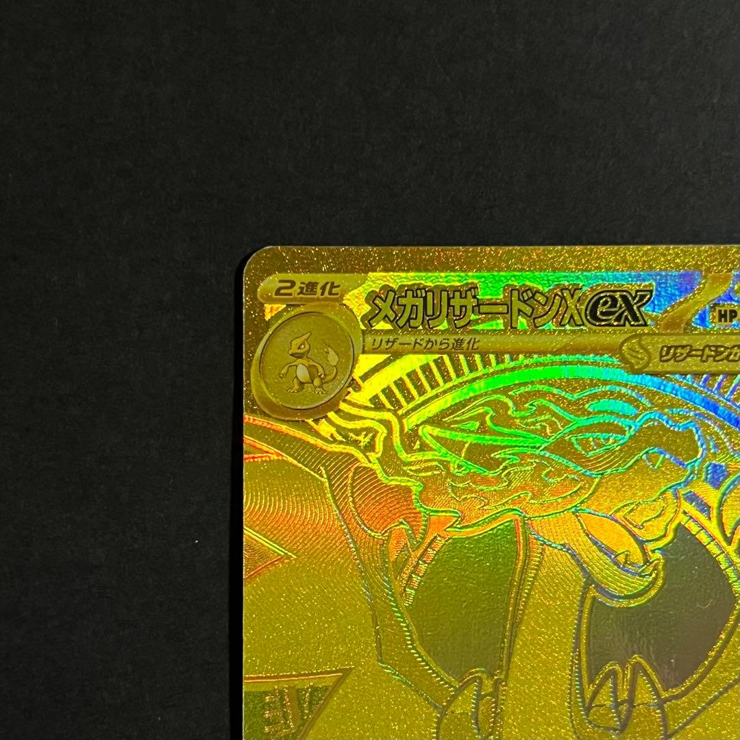 ポケモンカード インフェルノx メガリザードンxex mur