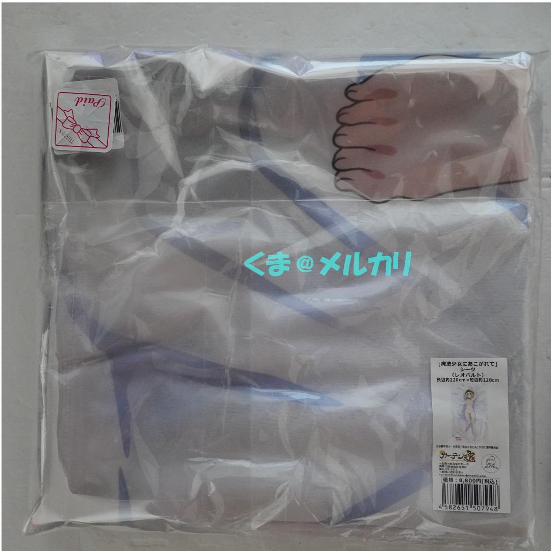 まほあこ レオパルト シーツ