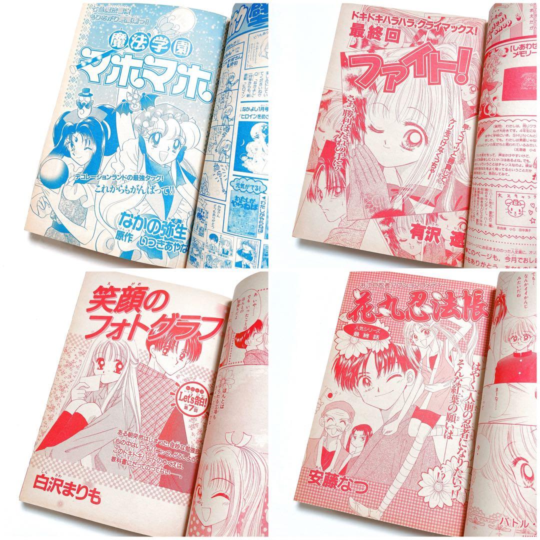 限定値下げ！レア 当時物 るんるん 最終号 1998年1月号 高瀬綾 あゆみ