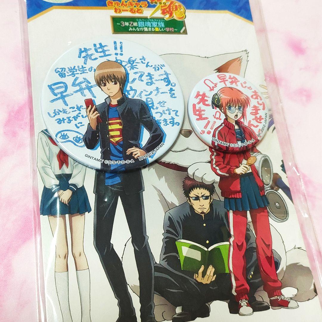 銀魂】一番くじ きゅんキャラ I賞 3年Z組 沖田 神楽 缶バッジ - メルカリ