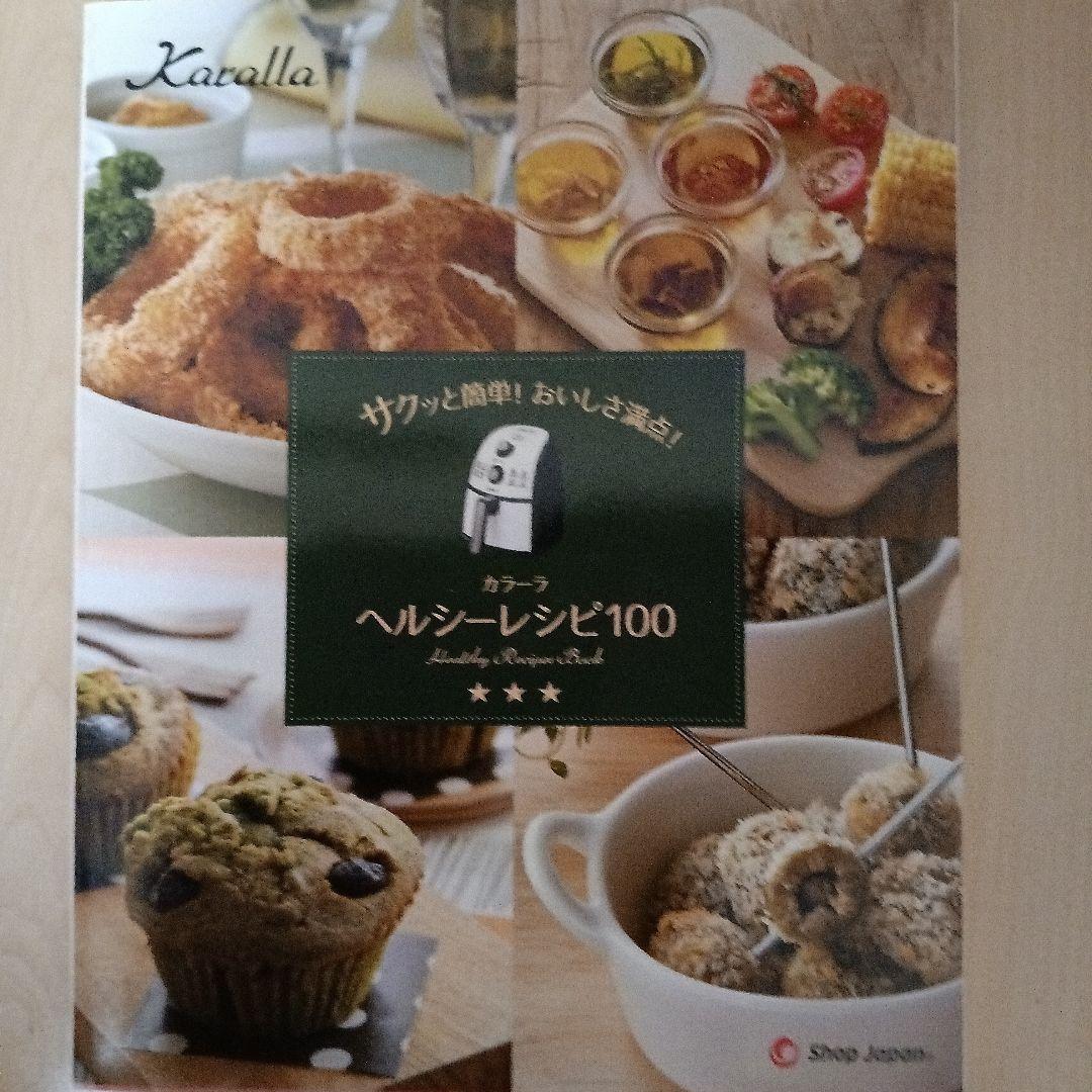 新品未使用】ショップジャパン カラーラ ノンフライヤー ヘルシー時短