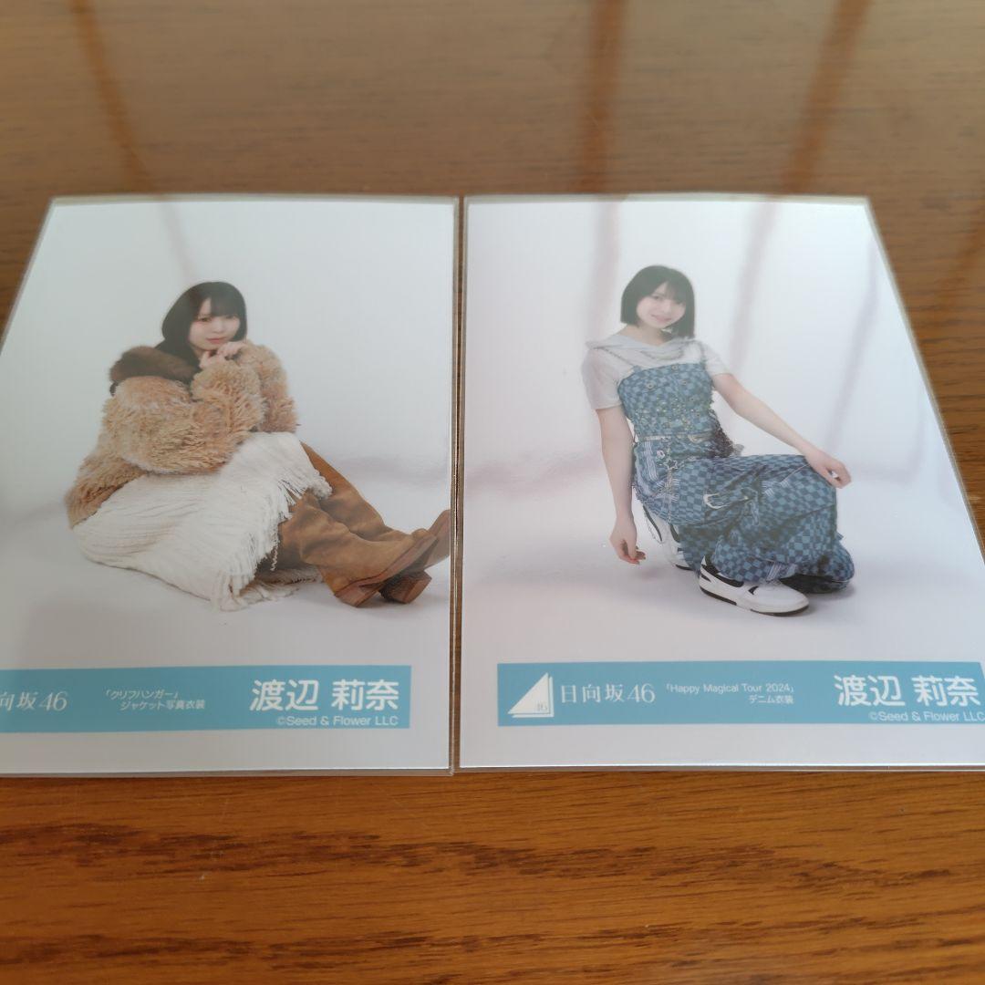 日向坂46渡辺莉奈生写真クリフハンガージャケット写真スワリデニム衣装