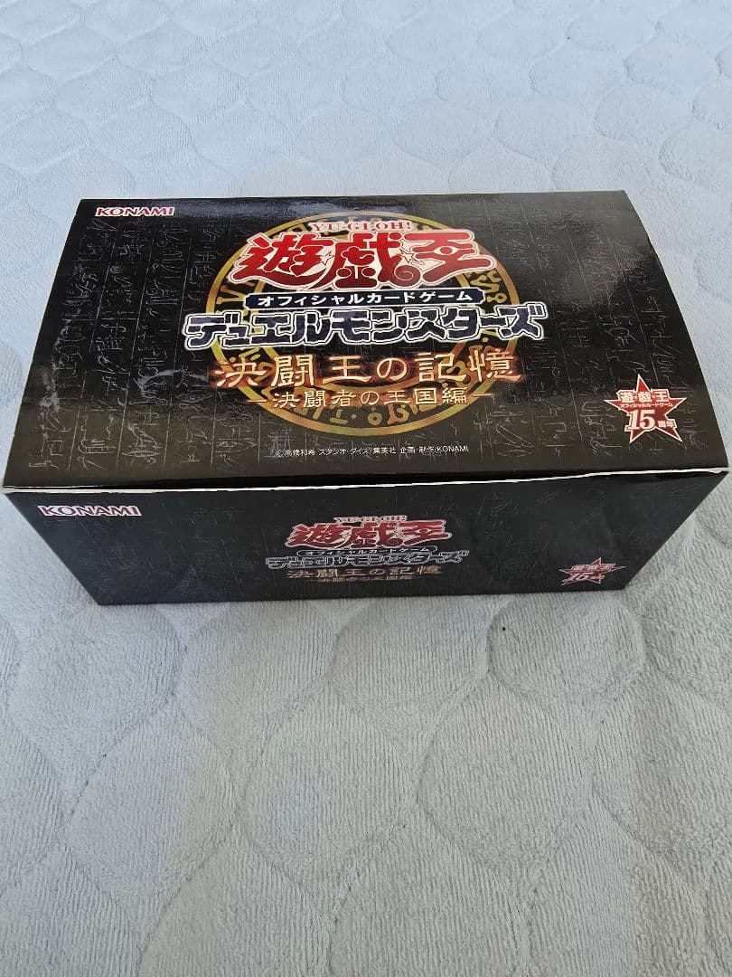 遊戯王デュエルモンスターズ 決闘王の記憶 -決闘者の王国編-