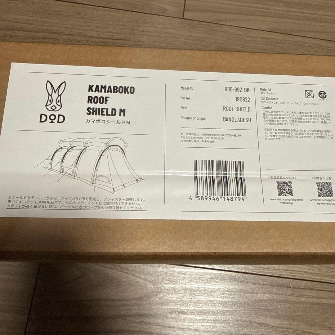 値下げ 新品 DOD カマボコシールド M 中型 ブラック - メルカリ