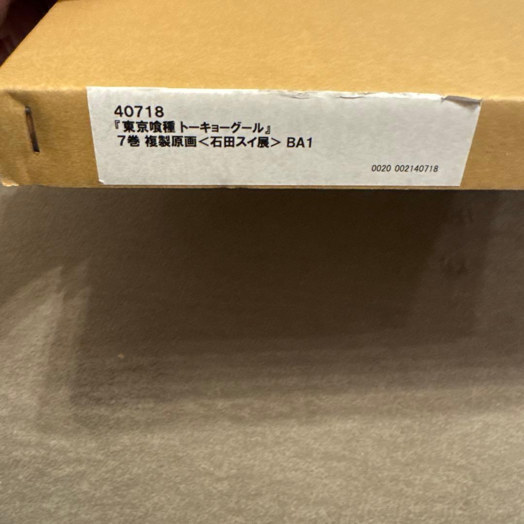 東京喰種　石田スイ展　複製原画　金木研