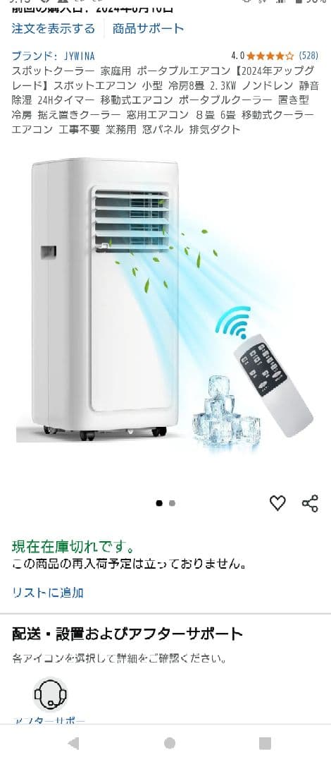 2024年製 ポータブルエアコン 冷房8畳　スポットクーラー　新品未使用 IRIS OHYAMA（アイリスオーヤマ） スポットクーラー ポータブル