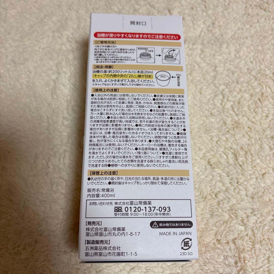 常備浴　400ml 4本