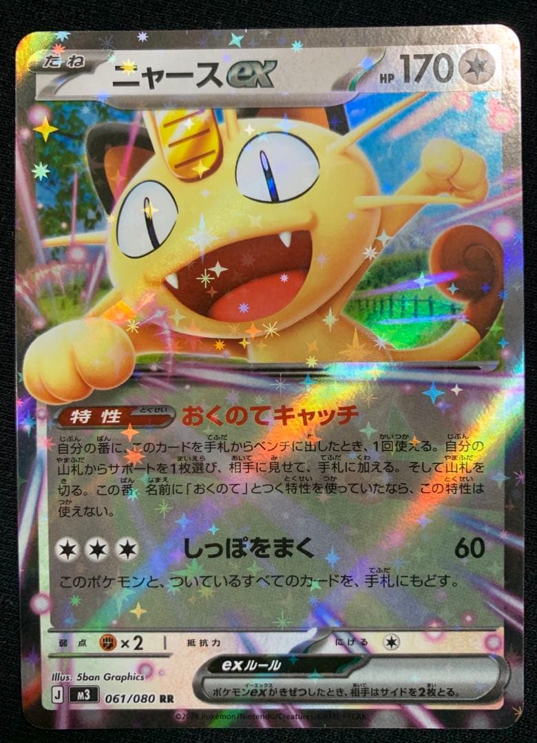 ムニキスゼロ ニャースex RR SAR セット - メルカリ