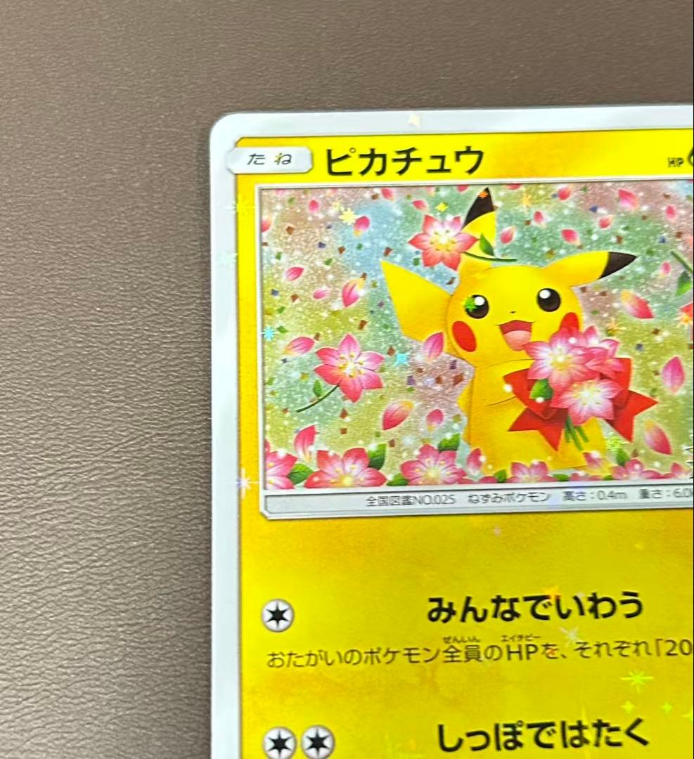 ピカチュウ：ポケモンセンター20周年記念PROMO 224/SM-P - メルカリ