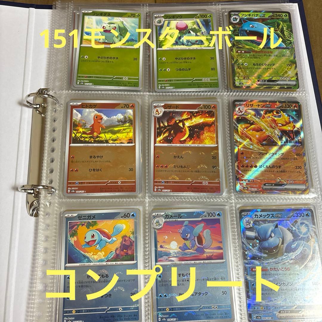 ポケモンカード 151 モンスターボールミラー コンプセット ファイル