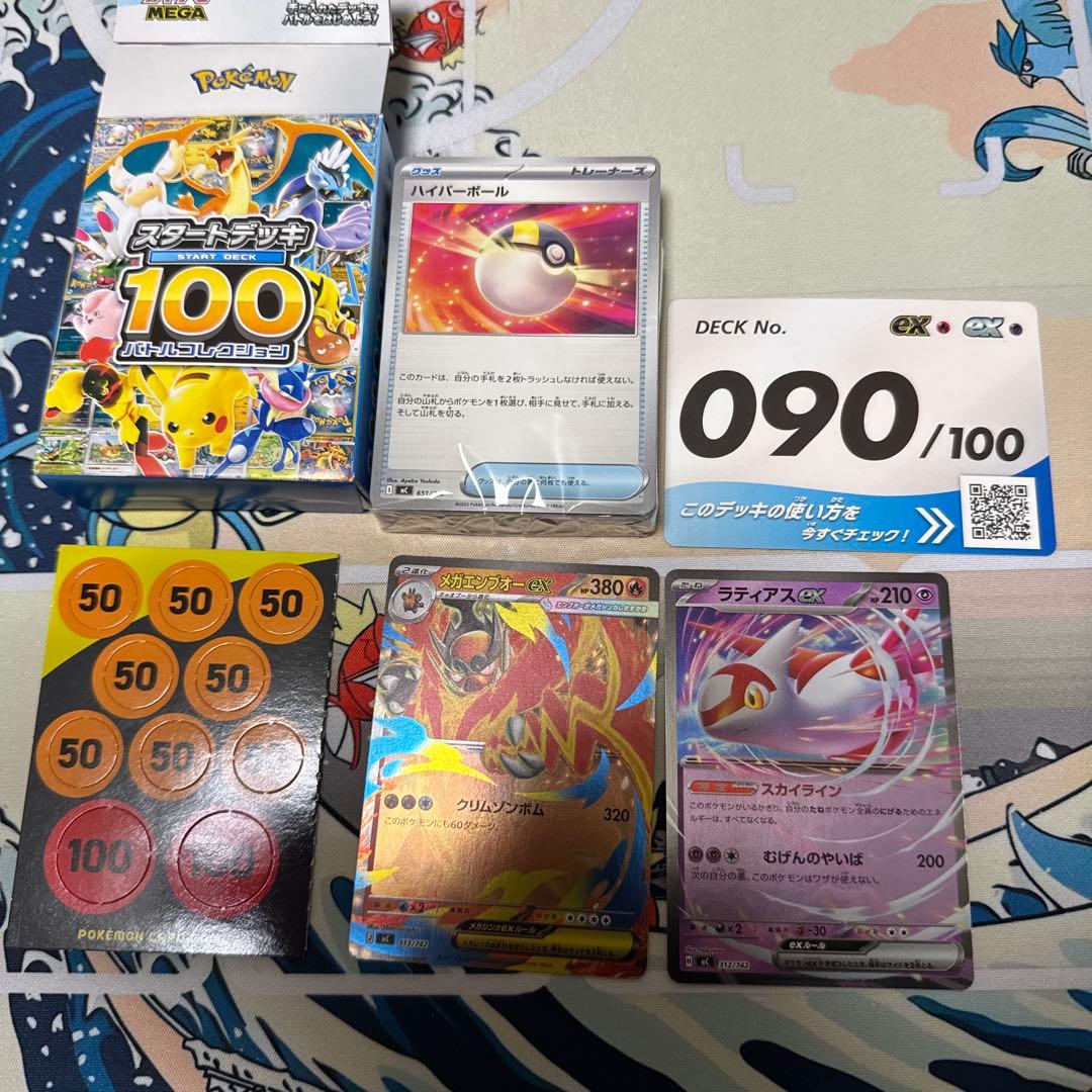 メガエンブオーex スタートデッキ100 ナンバー 090 - メルカリ