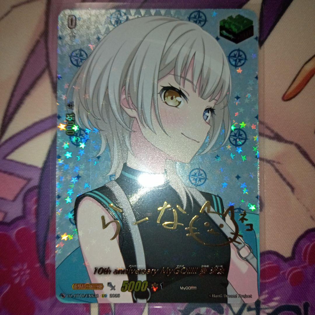 10th Anniversary MyGO!!!!! 要楽奈 千早愛音 EXS